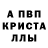 Альфа ПВП кристаллы Requiemsoul