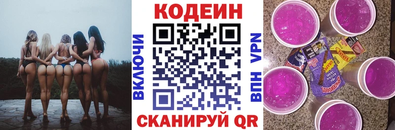 Кодеин напиток Lean (лин)  Ейск 